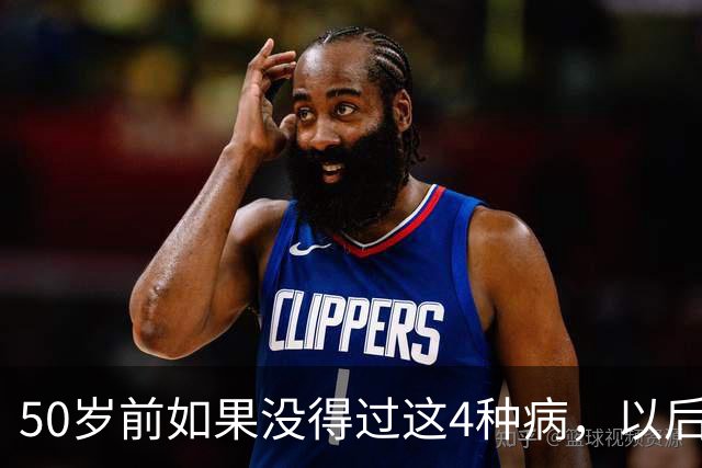 50岁前如果没得过这4种病，以后基本不会患癌？真的假的？